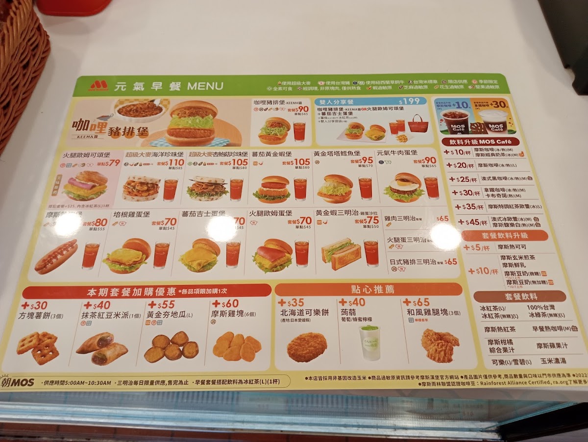 Menu Mos Burger Jinshan Shop-10