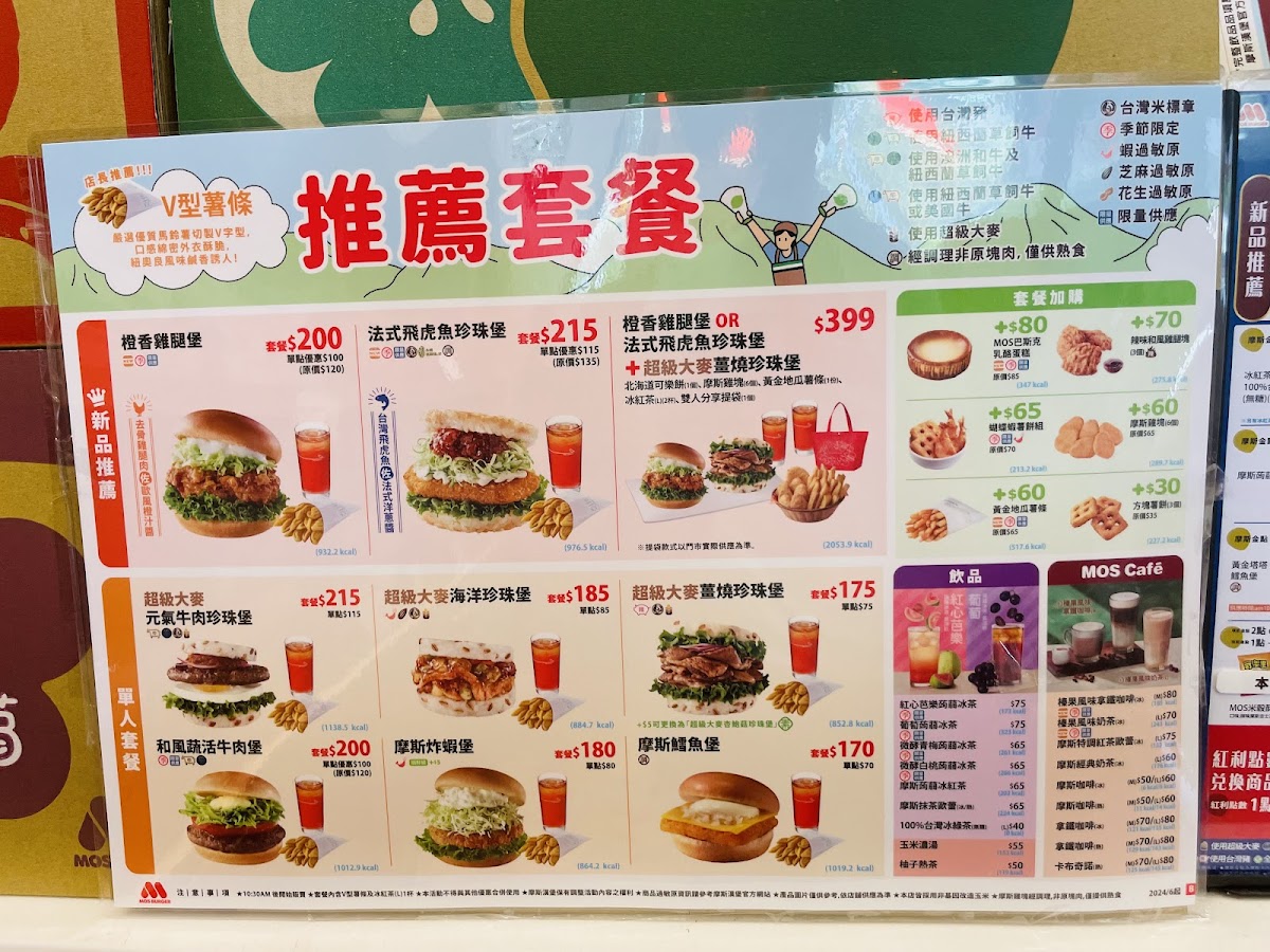 Menu Mos Burger Jinshan Shop-3