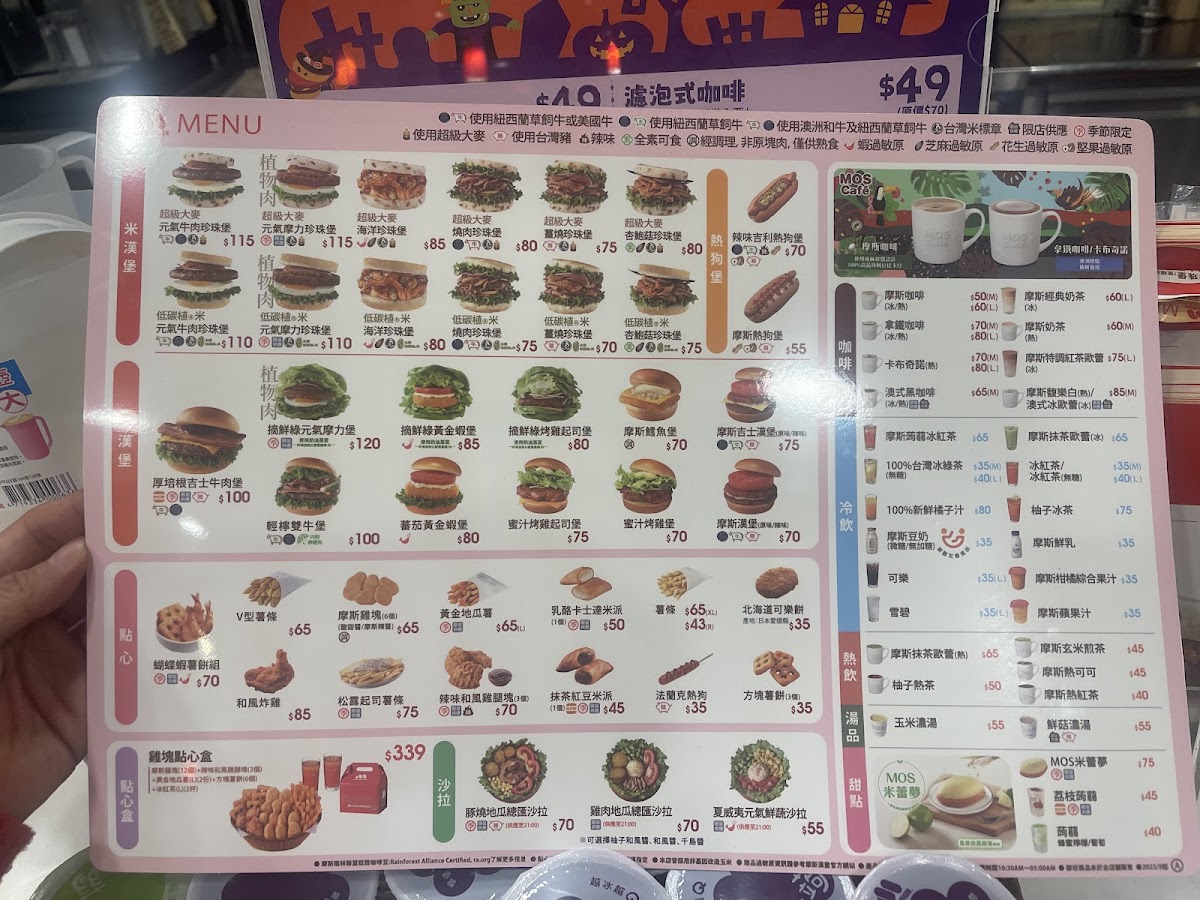 Menu Mos Burger Jinshan Shop-7