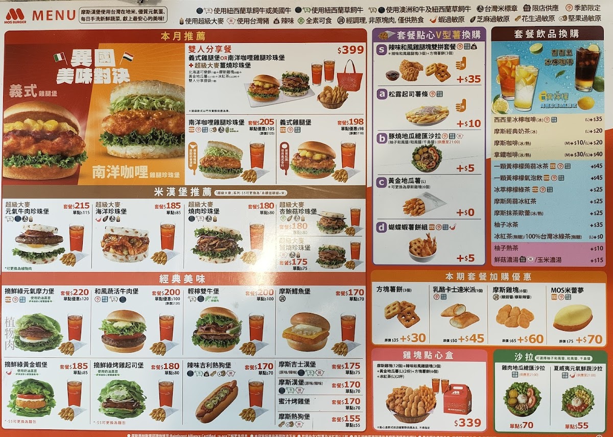 Menu Mos Burger Jinshan Shop-8